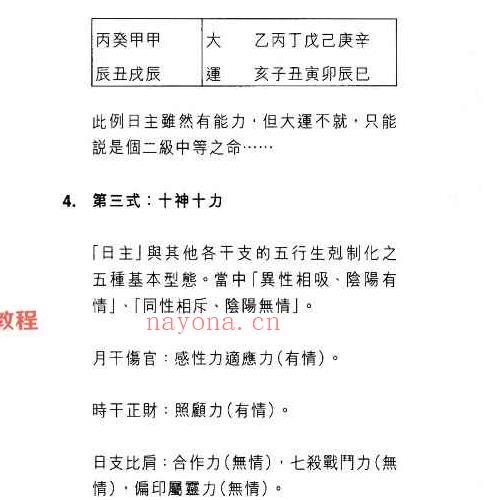 温民生八字十式基础篇.pdf 188P 百度云下载！