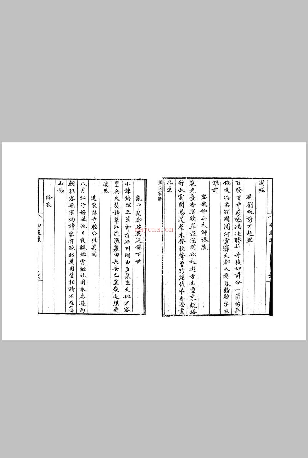 白莲集 十卷 风骚旨格 一卷 (五代) 释齐己 撰 明末上党冯氏钞本