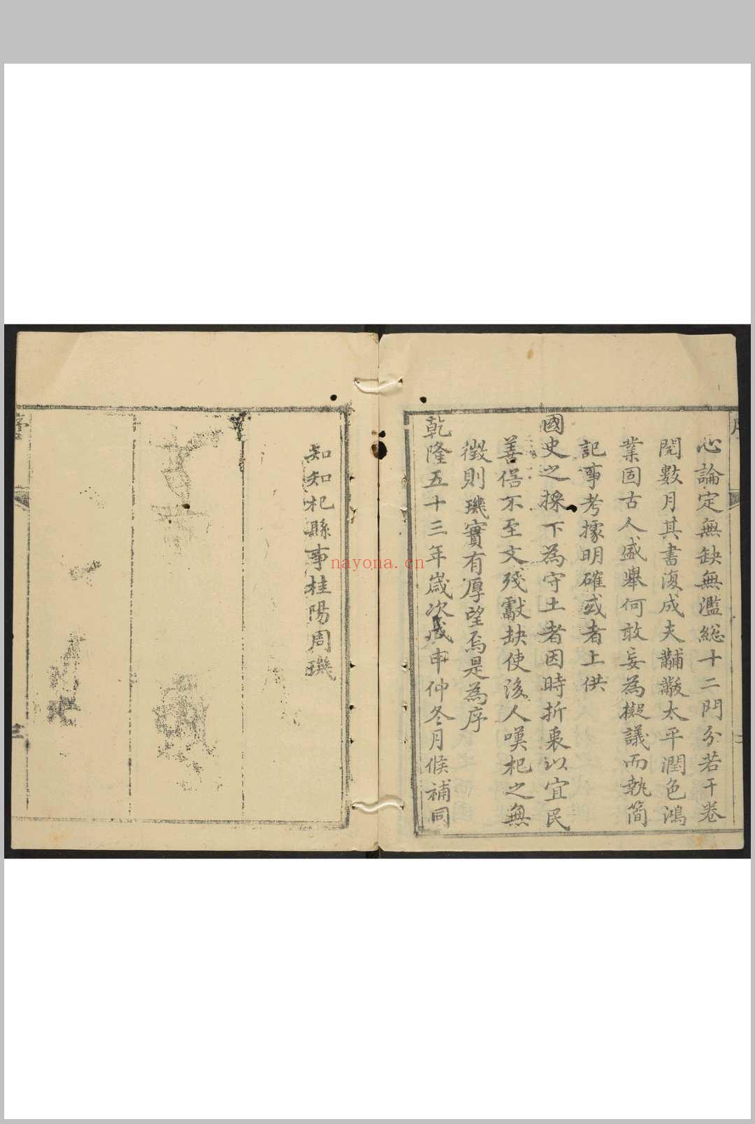 杞县志  二十四卷 周玑修  朱璿纂.清乾隆53年 [1788]