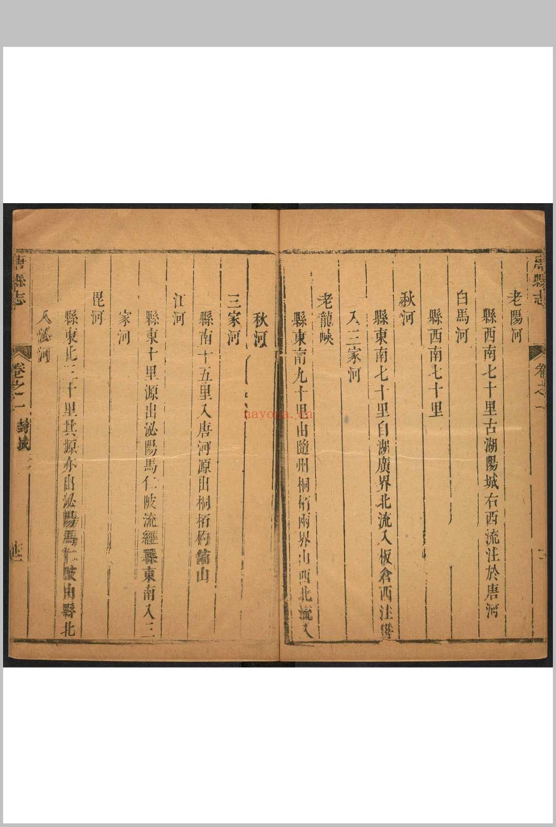 唐县志  8卷, 卷首  1卷 李璜等纂  平[Hao]鼎修.康熙35年 [1696]