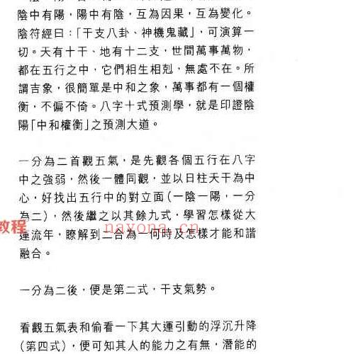 温民生八字十式基础篇.pdf 188P 百度云下载！