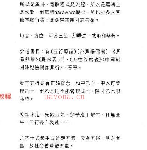 温民生八字十式基础篇.pdf 188P 百度云下载！