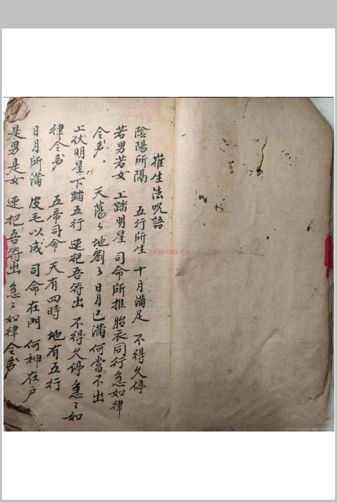 道门行符秘法 (道门阳宅秘法)