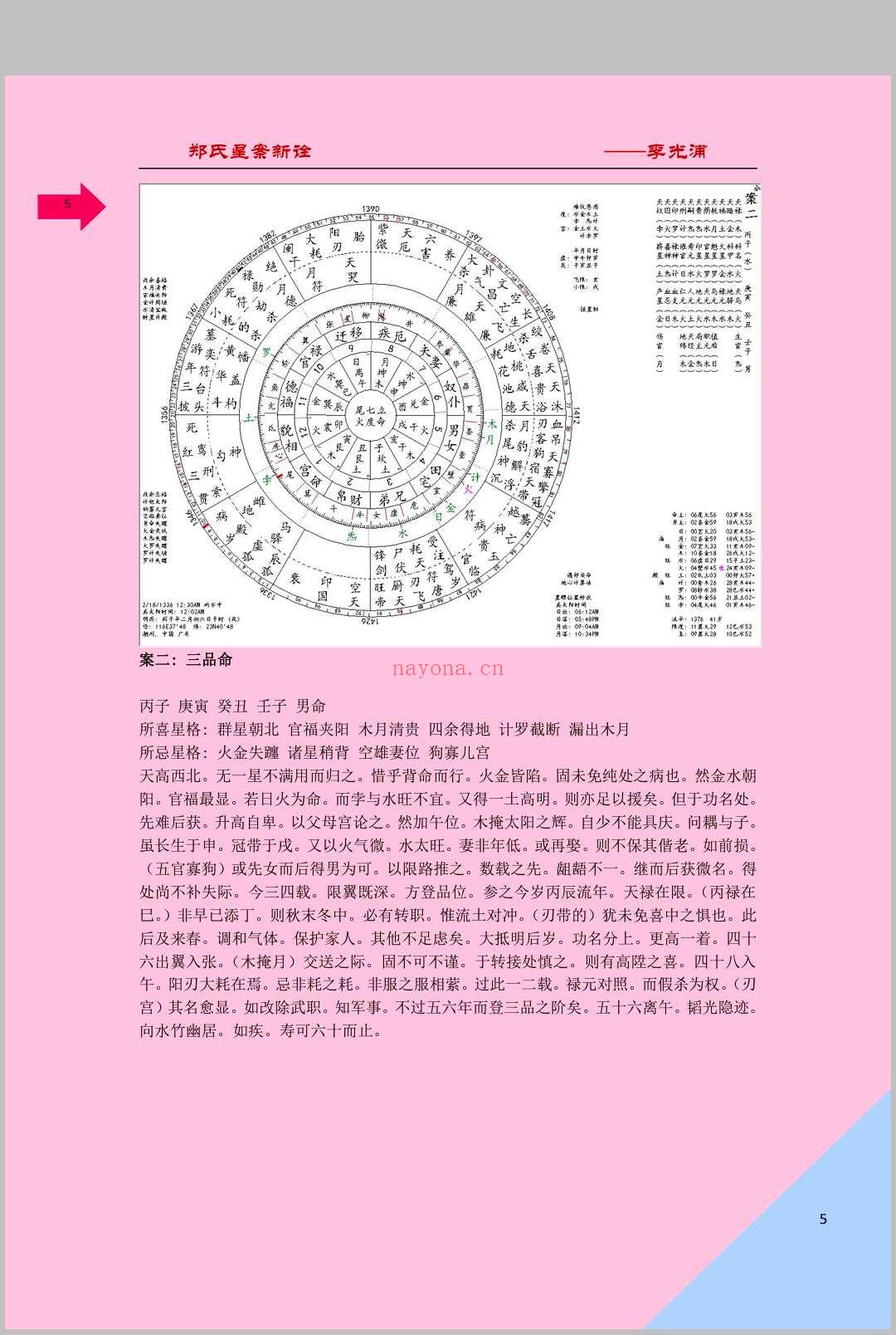 郑式星案新诠