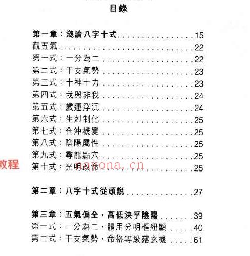 温民生八字十式基础篇.pdf 188P 百度云下载！