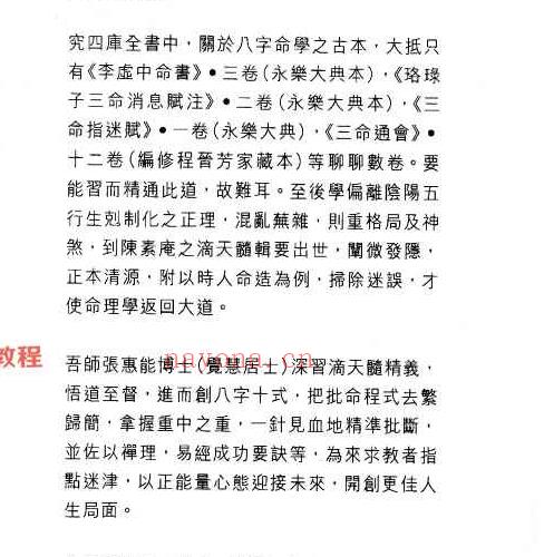 温民生八字十式基础篇.pdf 188P 百度云下载！