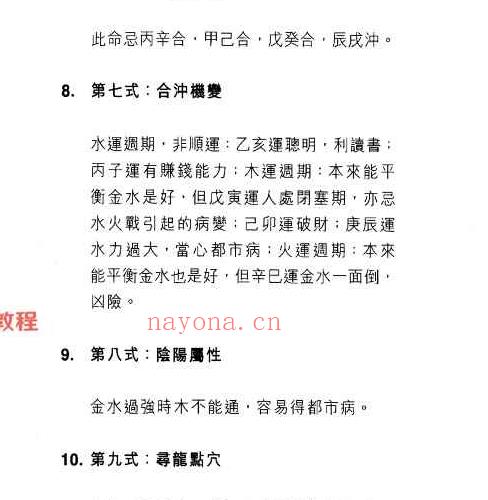 温民生八字十式基础篇.pdf 188P 百度云下载！