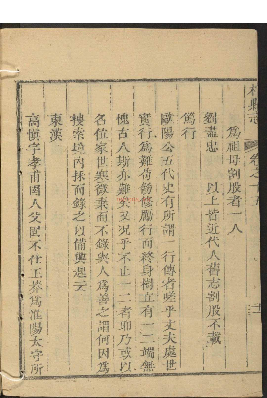 杞县志  二十四卷 周玑修  朱璿纂.清乾隆53年 [1788]