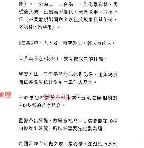 温民生八字十式基础篇.pdf 188P 百度云下载！