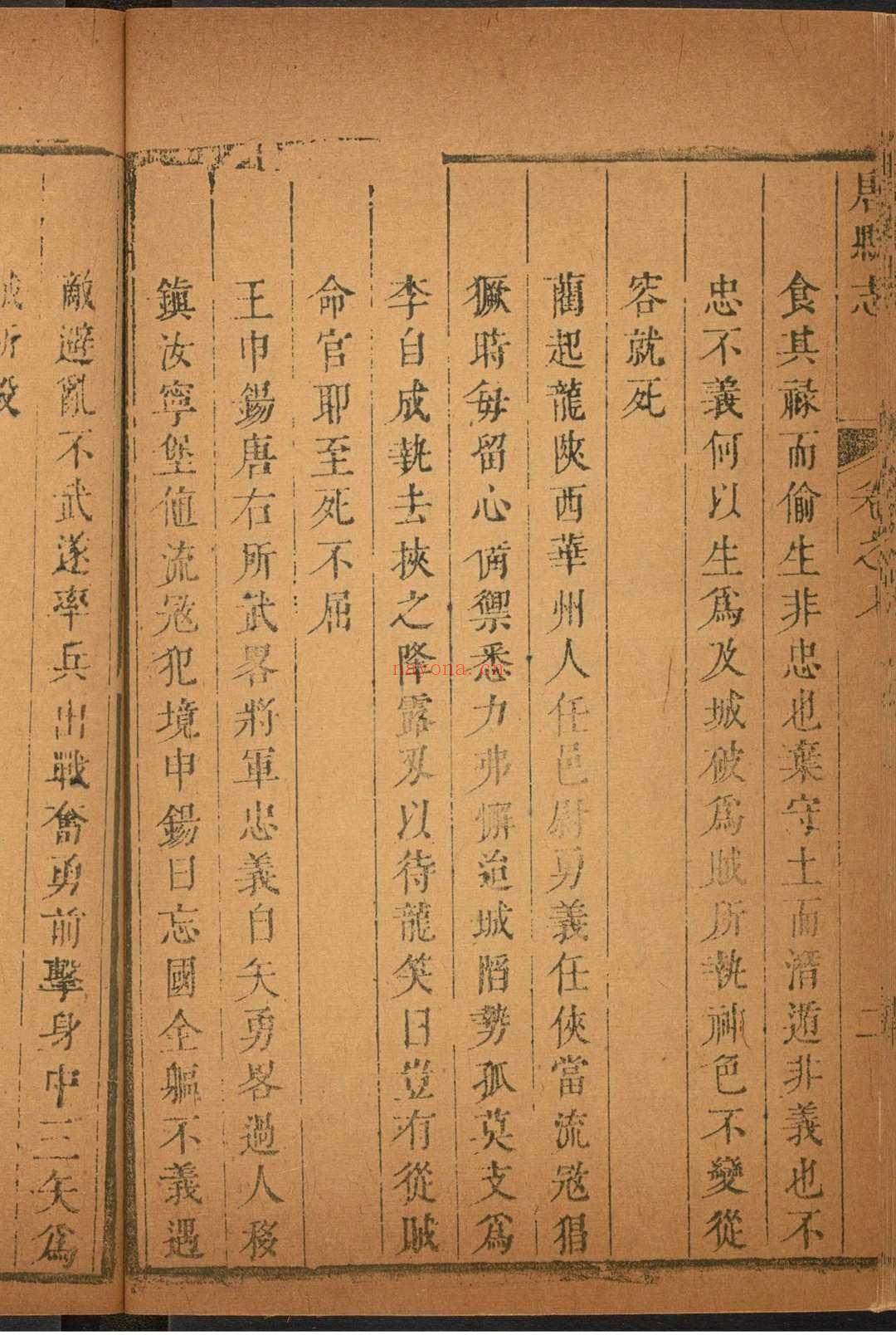 唐县志  8卷, 卷首  1卷 李璜等纂  平[Hao]鼎修.康熙35年 [1696]