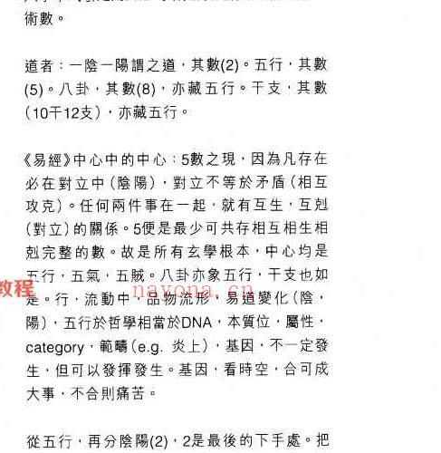 温民生八字十式基础篇.pdf 188P 百度云下载！