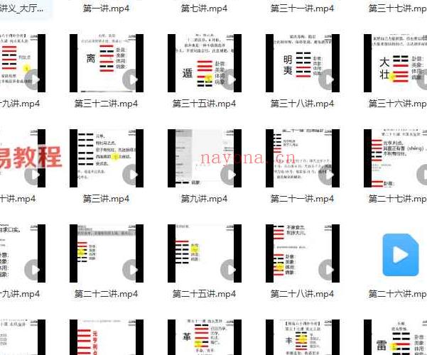 雨凡周易64讲视频67集 百度云下载！