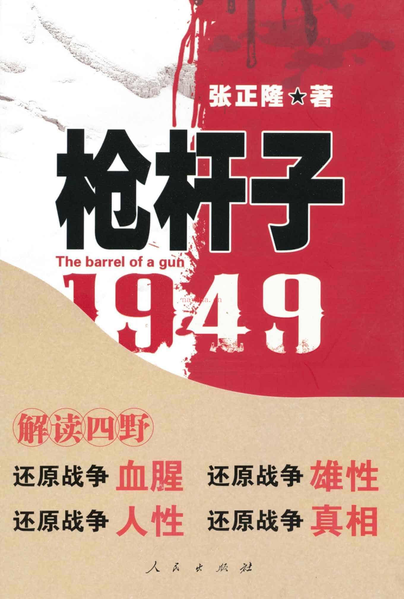 《枪杆子：1949》