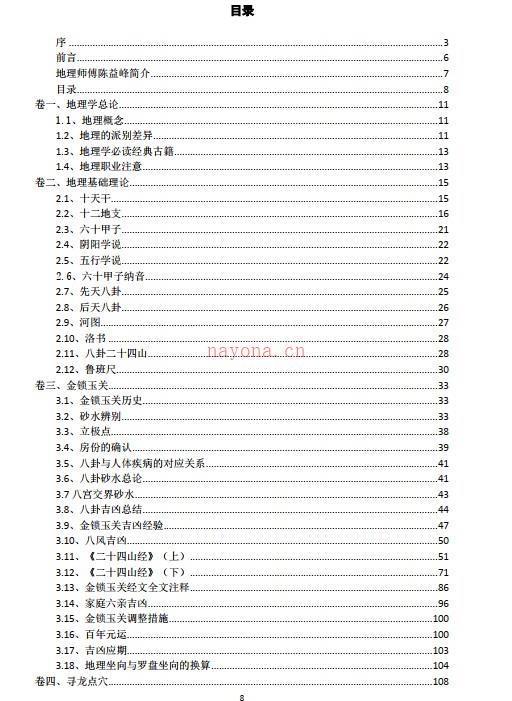 地理宝典之地理实用六法 2020版本（高清彩色版）.pdf插图