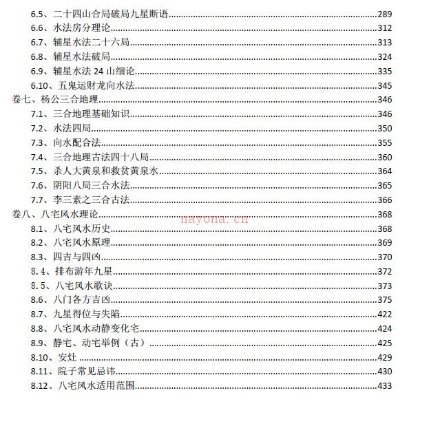 地理宝典之地理实用六法 2020版本（高清彩色版）.pdf插图1