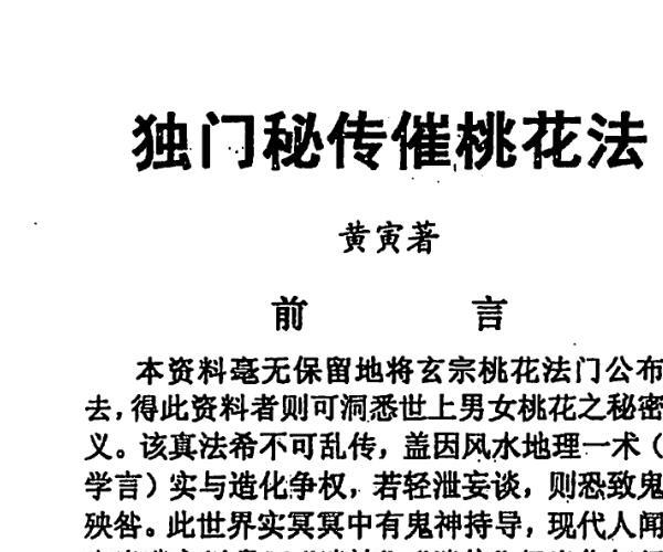 几种催婚法 独门秘传催桃花法 百度网盘资源