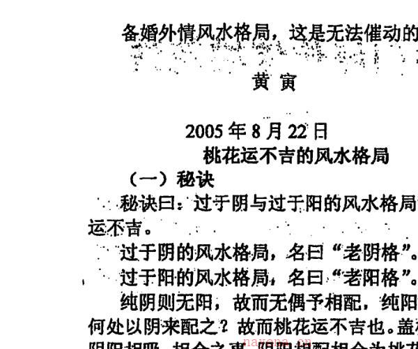 几种催婚法 独门秘传催桃花法 百度网盘资源