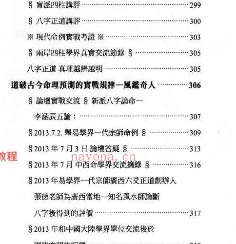 八字正道.pdf  330P 百度云下载！(八字正道八字论命之谜)