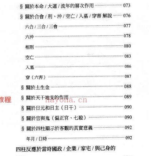 八字正道.pdf  330P 百度云下载！(八字正道八字论命之谜)