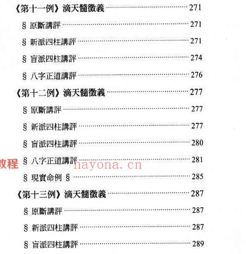 八字正道.pdf  330P 百度云下载！(八字正道八字论命之谜)