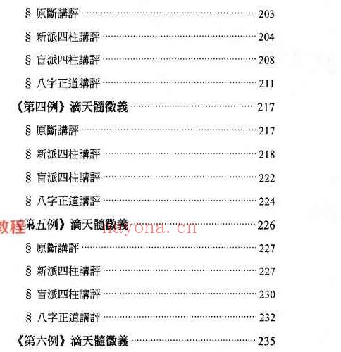 八字正道.pdf  330P 百度云下载！(八字正道八字论命之谜)