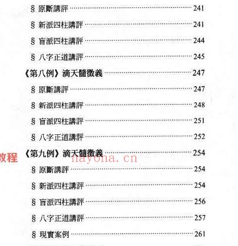 八字正道.pdf  330P 百度云下载！(八字正道八字论命之谜)