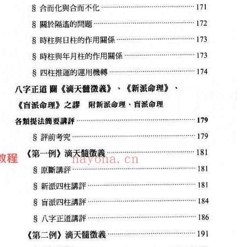 八字正道.pdf  330P 百度云下载！(八字正道八字论命之谜)