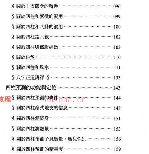 八字正道.pdf  330P 百度云下载！(八字正道八字论命之谜)