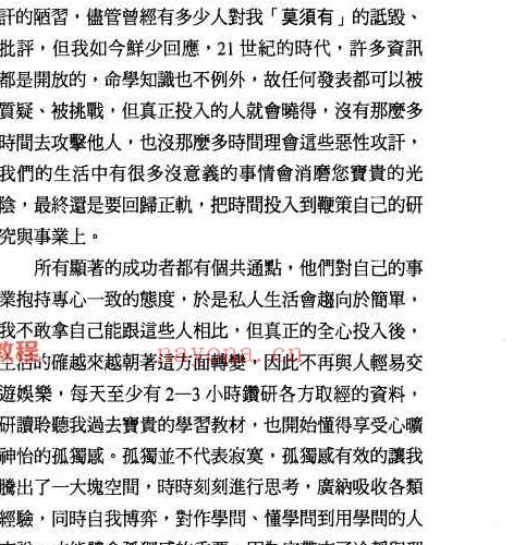 八字正道.pdf  330P 百度云下载！(八字正道八字论命之谜)