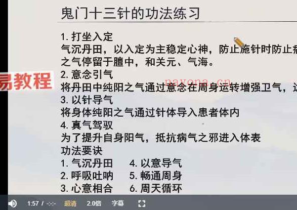 魏氏鬼门十三针第三期视频29集 百度云下载！(魏氏鬼门十三针全部扎针视频)