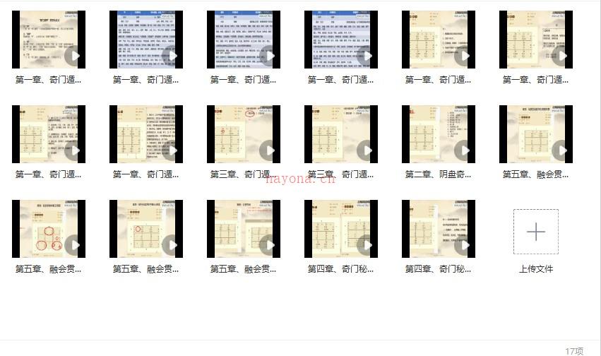 阴盘奇门遁甲基础到提高全集视频17集插图