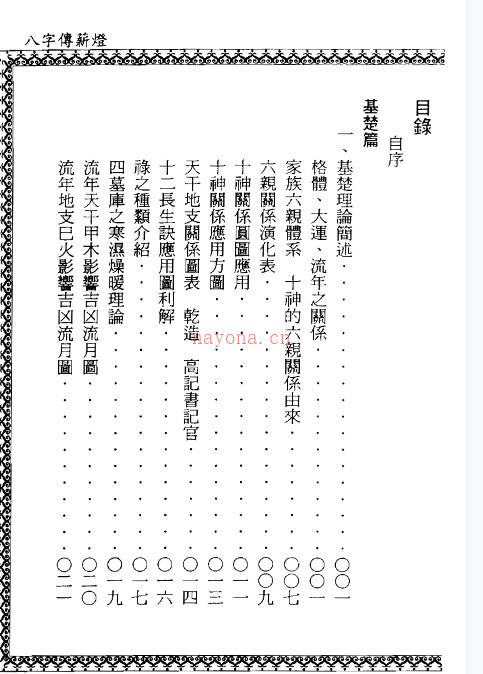 八字传薪灯郑照煌272页插图1