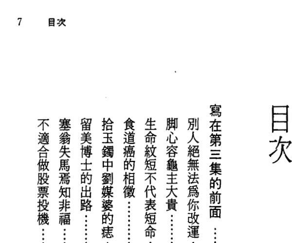 飞云山人，看相的故事03.pdf 百度网盘资源