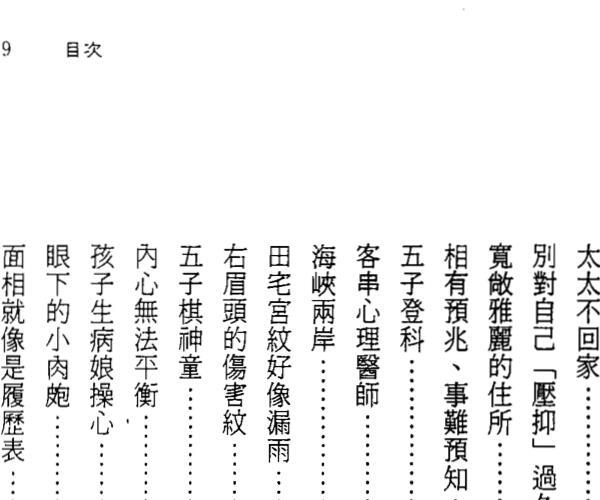 飞云山人，看相的故事03.pdf 百度网盘资源