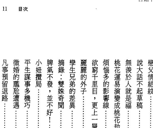 飞云山人，看相的故事03.pdf 百度网盘资源