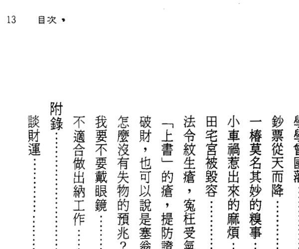 飞云山人，看相的故事03.pdf 百度网盘资源