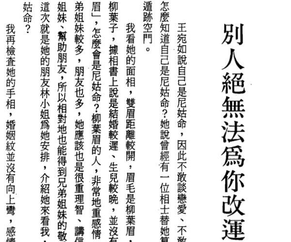 飞云山人，看相的故事03.pdf 百度网盘资源