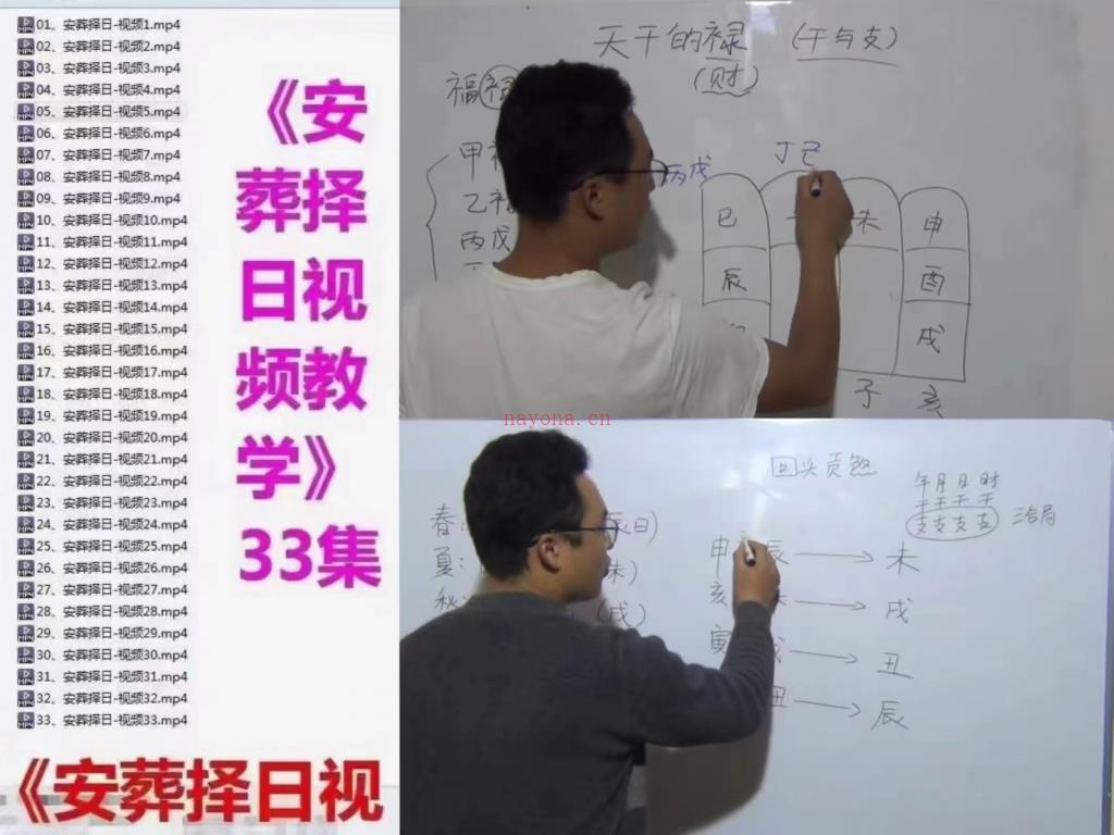 阴阳先生《安葬择日视频教学》33集百度网盘资源(阴阳先生在哪里看)