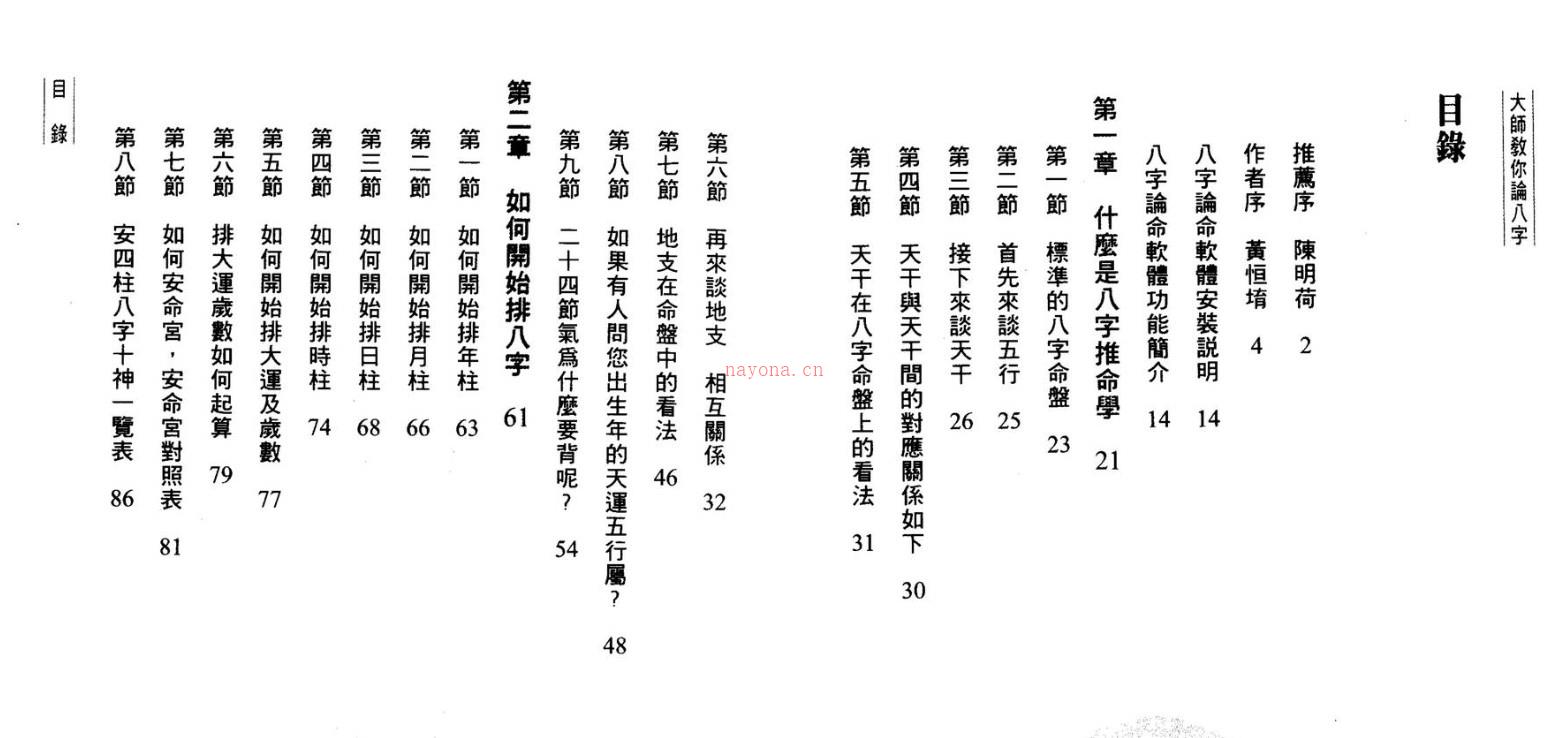 黄恒堉-大师教你论八字插图1