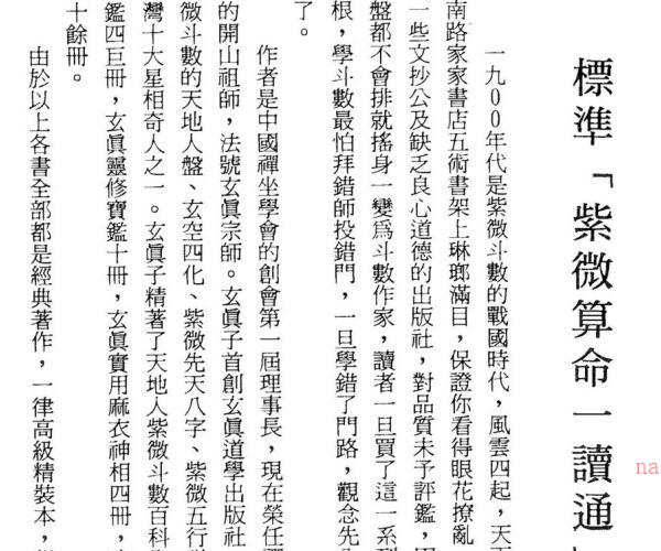 正玄山人，邱丰森，标准紫微教学讲义.pdf 百度网盘资源(正玄山人邱丰森)