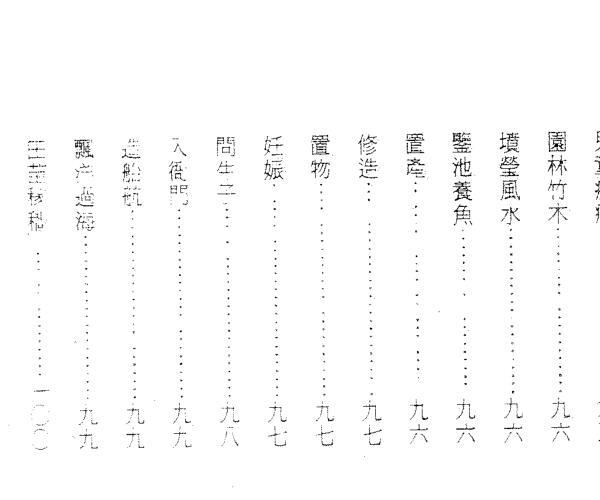 永靖大师，英真大师，五行相法秘传，附择日秘法诀 百度网盘资源