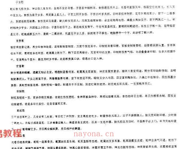 张泽华铁刀门命理上下册.pdf 百度云下载！(张泽华铁刀门命理博客)