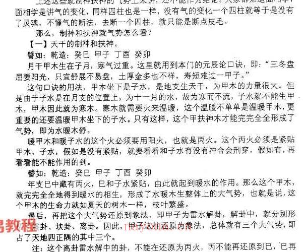 张泽华铁刀门命理上下册.pdf 百度云下载！(张泽华铁刀门命理博客)