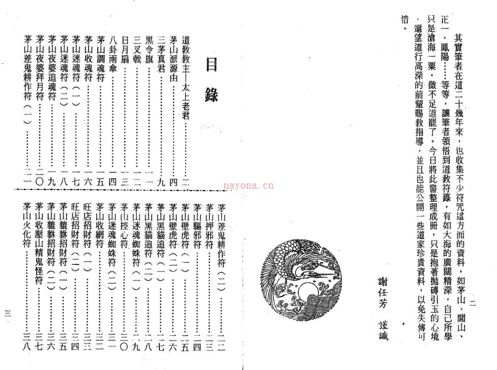 茅山法术-六甲天书 322页插图1