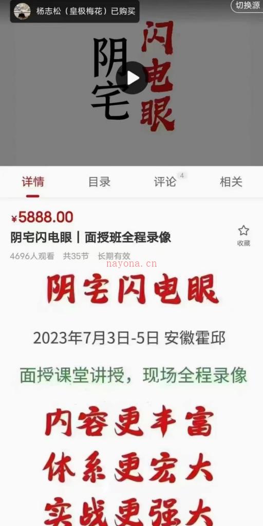 2023陈春林《阴宅闪电眼》面授班全程高清录像35集+资料百度网盘资源