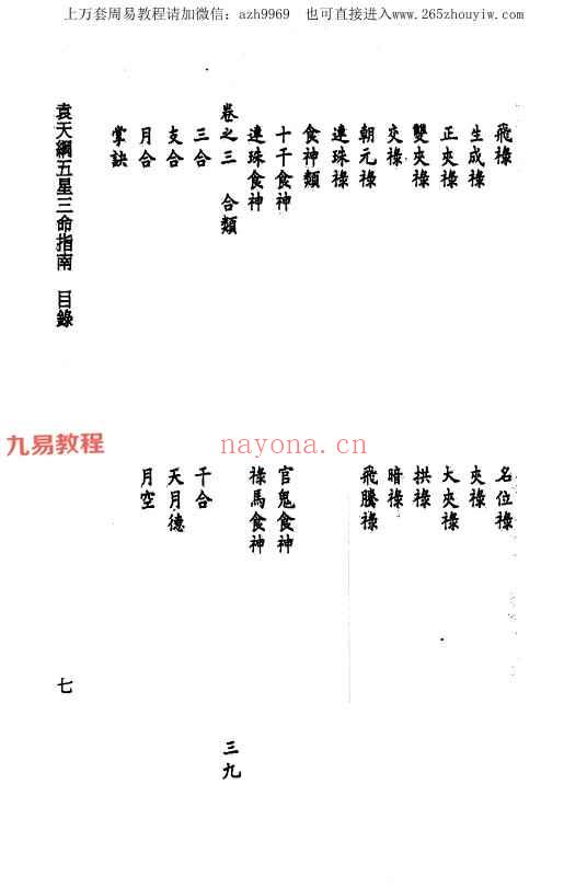 袁天纲五星三命指南pdf 194页 百度云下载！(袁天纲五星三命指南)