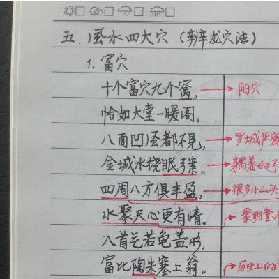 师传风水布局八字择日寻龙点穴化解催吉等138页手写电子版综合笔记 (八字喜水的风水布局)