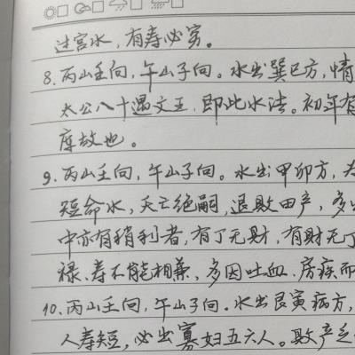 师传风水布局八字择日寻龙点穴化解催吉等138页手写电子版综合笔记 (八字喜水的风水布局)