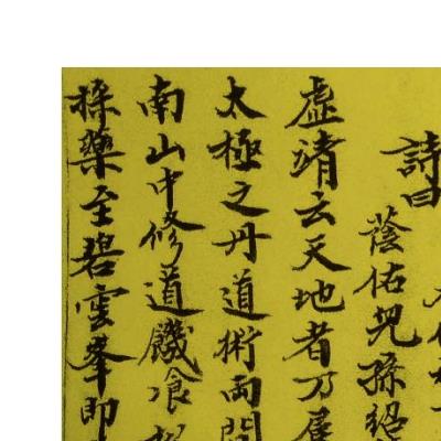 汉天师流传填禄秘诀（含填华盖）187页电子版