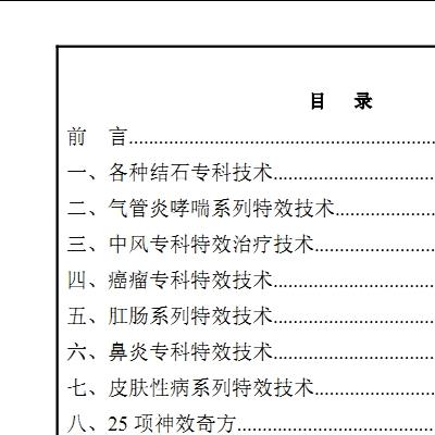 全国特效专科技术培训函授教材181页电子版 (全国特效专科技术培训函授教材相关商品)